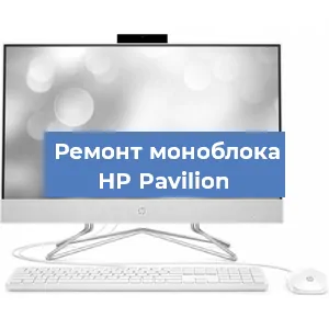 Ремонт моноблока HP Pavilion в Санкт-Петербурге